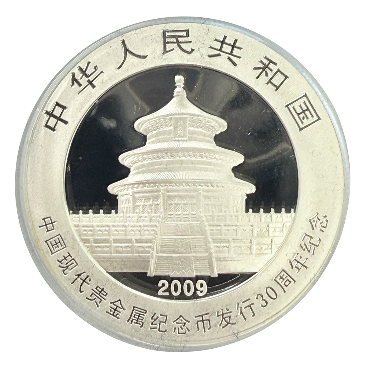 2009 Chinese 1 oz Silver Panda PCGS MS70