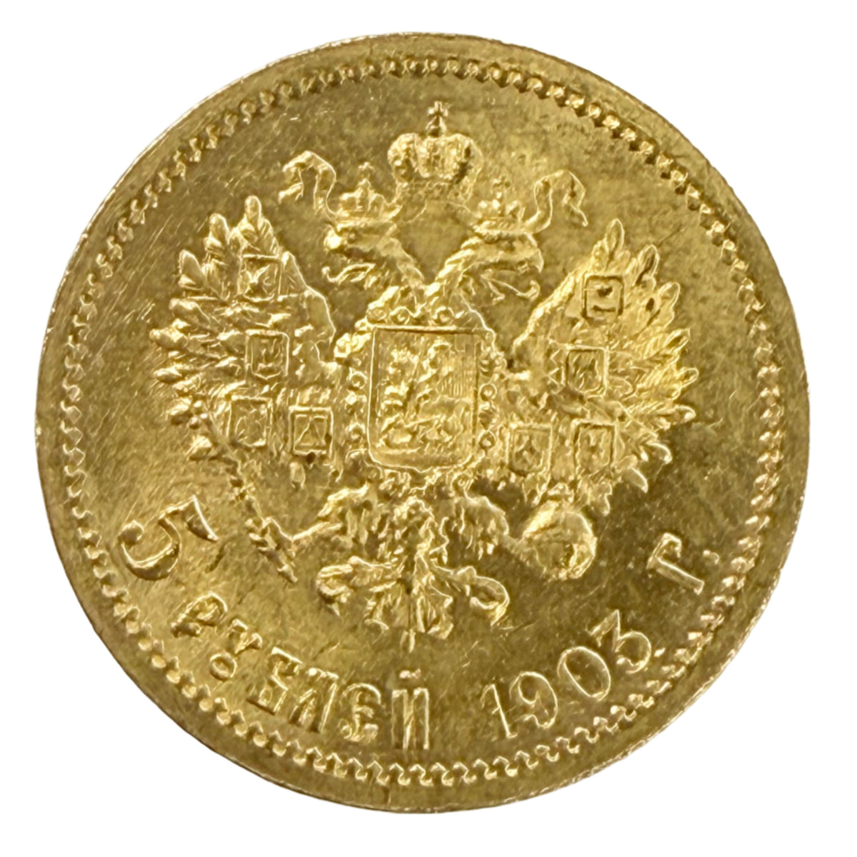 1903 Russian 5 Rouble (AU / BU)