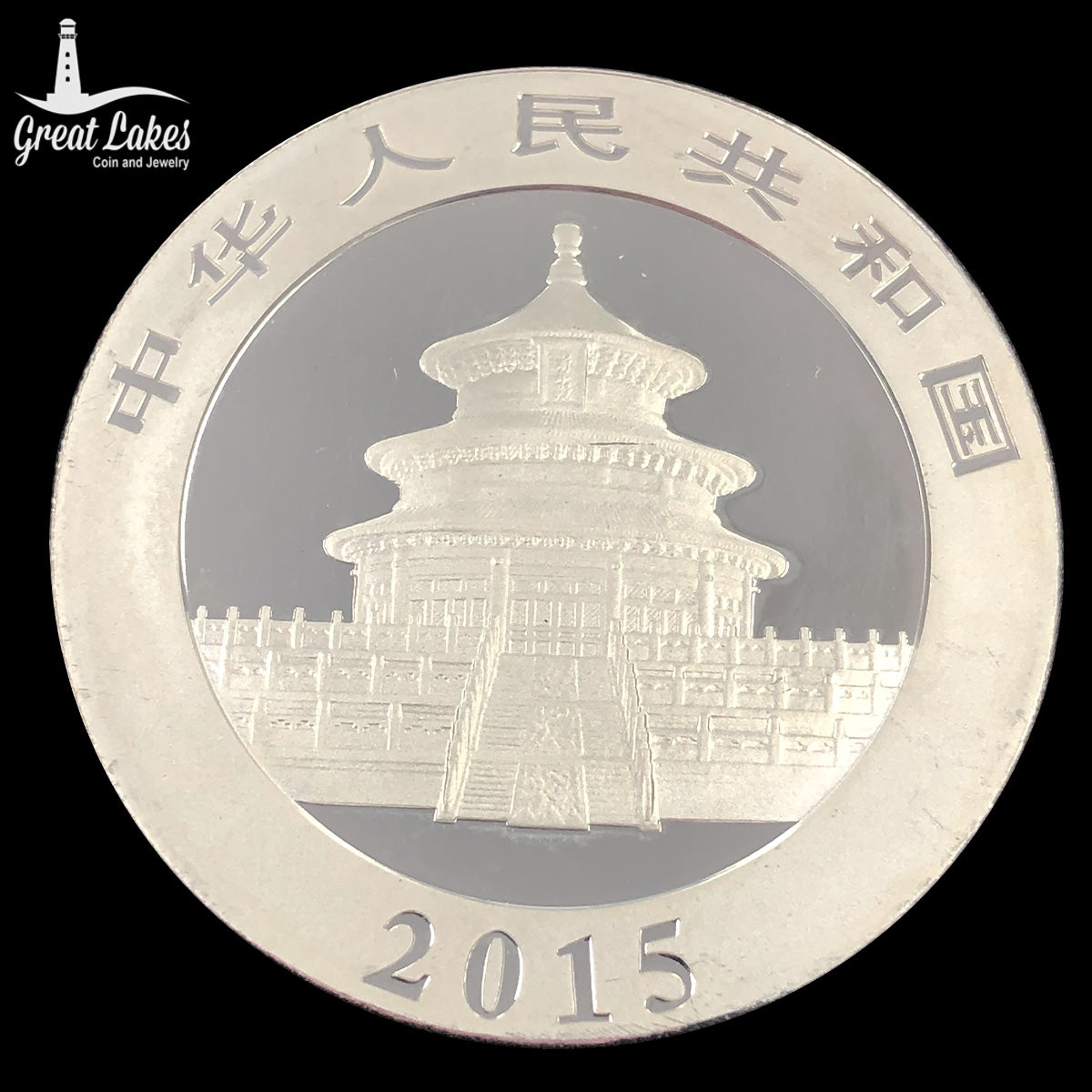2015 1 oz Silver Chinese Panda